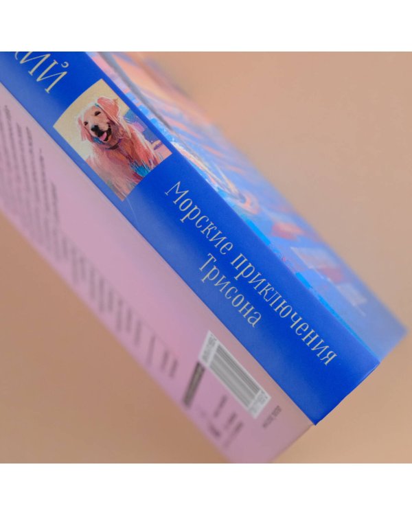 Морские приключения Трисона