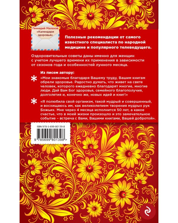 Дополнительное изображение книги «Женский лунный календарь 2016. Советы на каждый день»