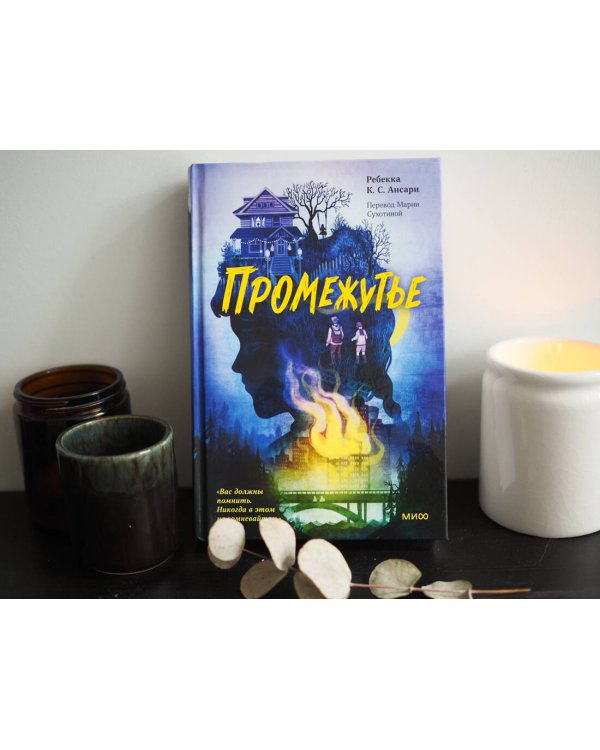 Промежутье