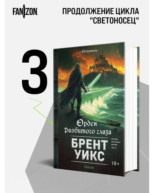 Орден Разбитого глаза