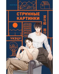 Странные картинки