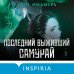 Дополнительное изображение книги «Последний выживший самурай. Том 3 (Last Samurai Standing)»