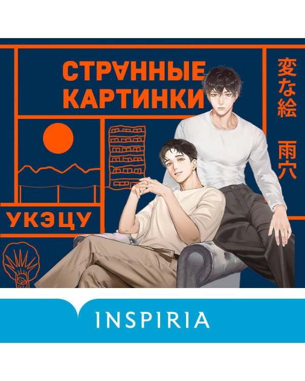 Странные картинки