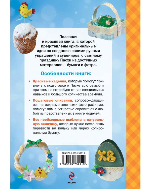 Пасхальные сувениры и украшения