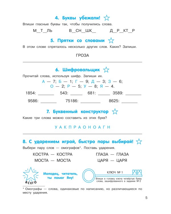 Орфографические головоломки