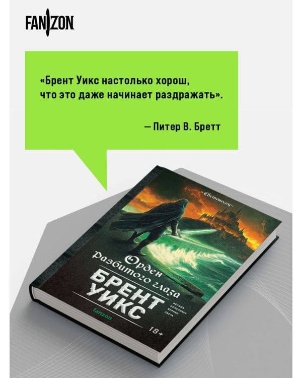 Орден Разбитого глаза