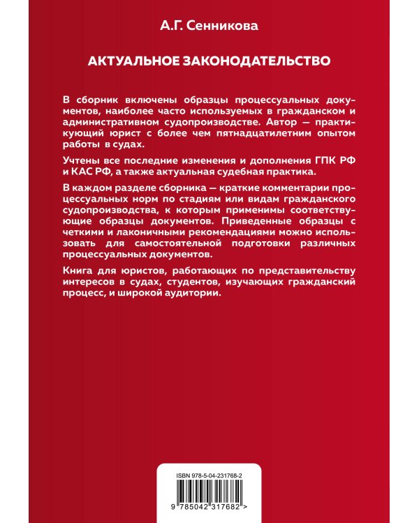 Все образцы судебных документов по гражданским делам. Гражданское и административное судопроизводство 2-е издание