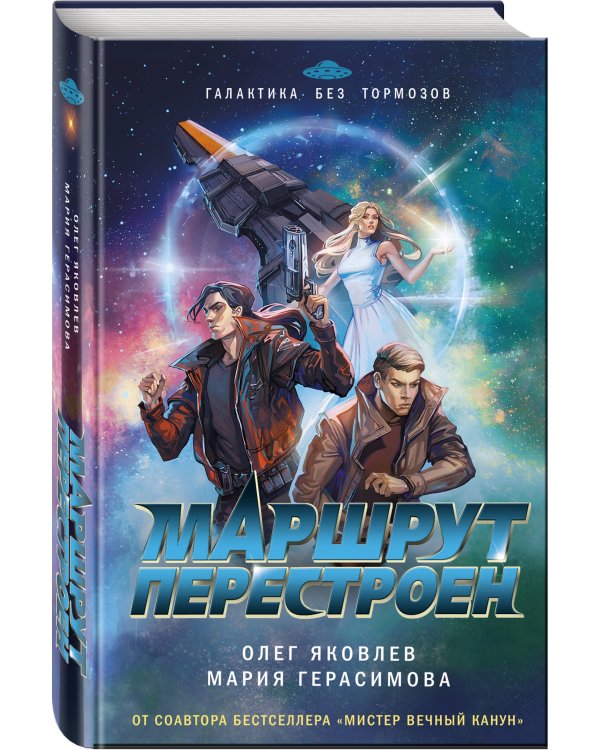 Комплект из 2-х книг (Маршрут перестроен + Бог из машины)