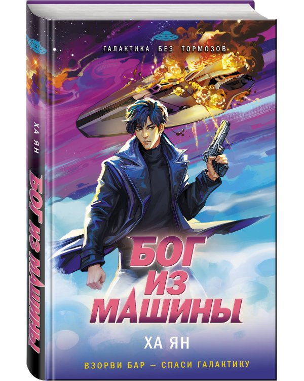 Комплект из 2-х книг (Маршрут перестроен + Бог из машины)