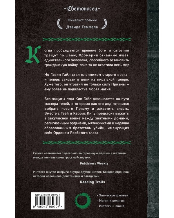 Орден Разбитого глаза