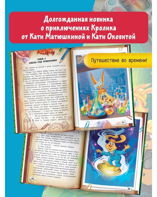 Фу-Фу и Кис-Кис. Вперед в будущее