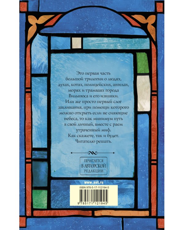 Тяжелый свет Куртейна. Синий