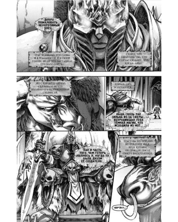 Warcraft: Легенды. Том 4