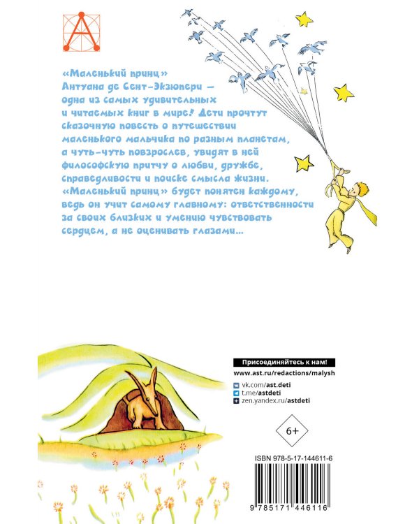 Маленький принц. Рисунки автора