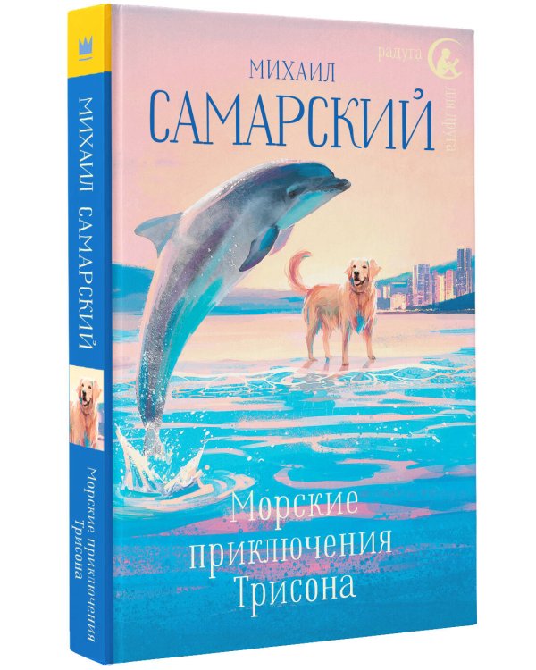 Морские приключения Трисона