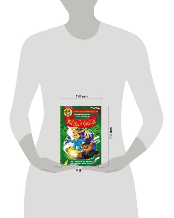 Фу-Фу и Кис-Кис. Вперед в будущее