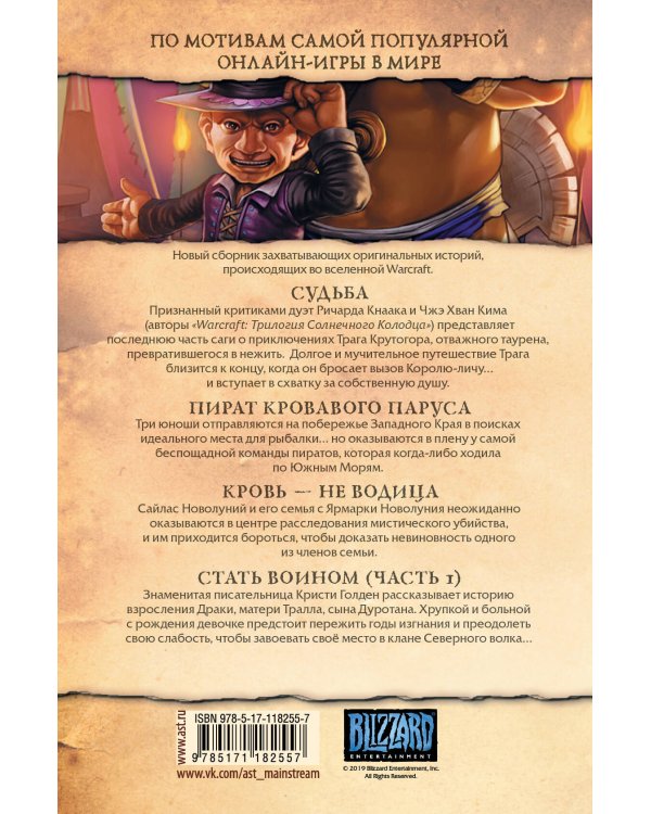 Warcraft: Легенды. Том 4