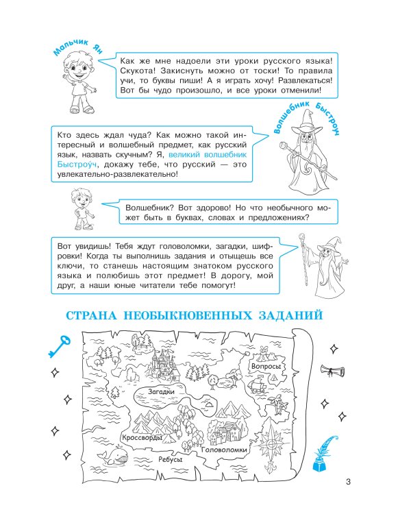 Орфографические головоломки