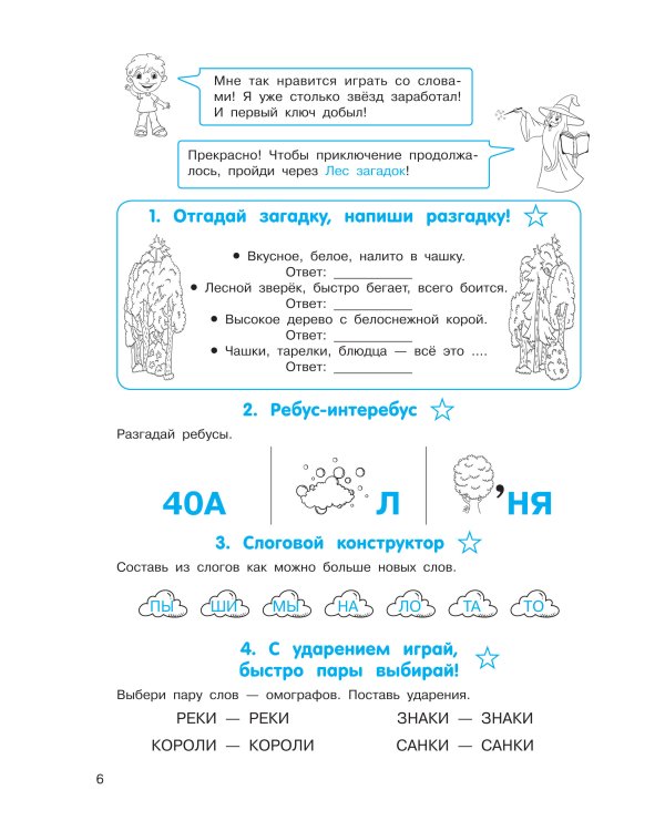 Орфографические головоломки