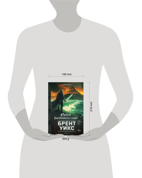 Орден Разбитого глаза