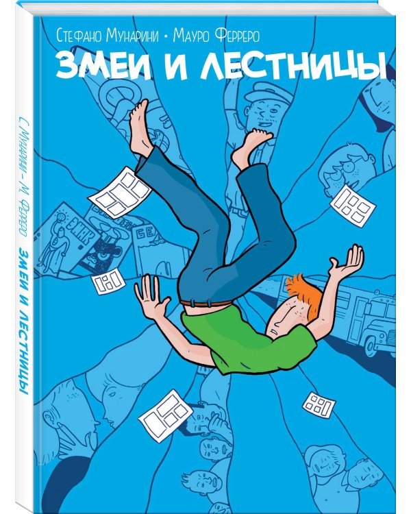 Змеи и лестницы