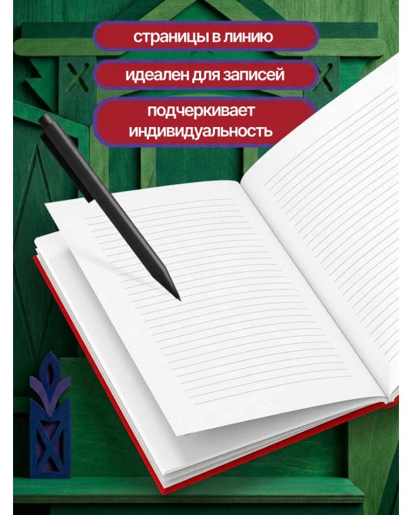 Авторский блокнот Оли Иней. Синий наличник (А5, твердая обложка, 64 л.)