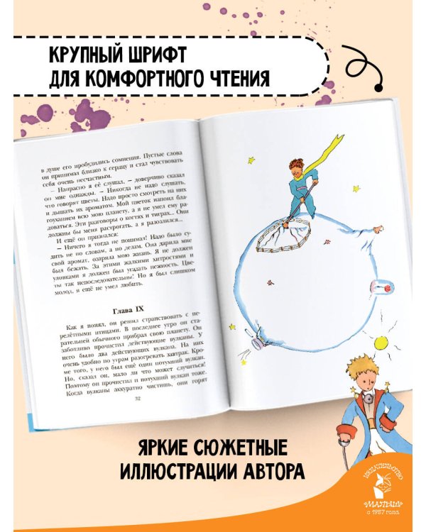 Маленький принц. Рисунки автора