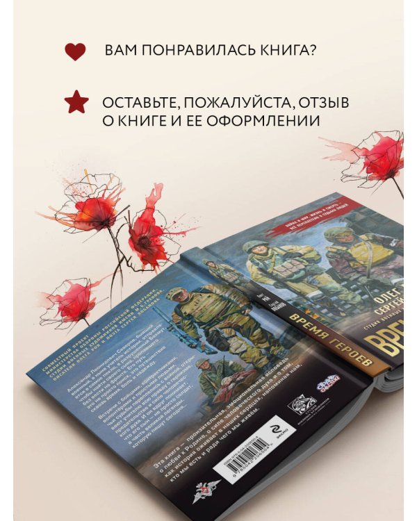 Время героев