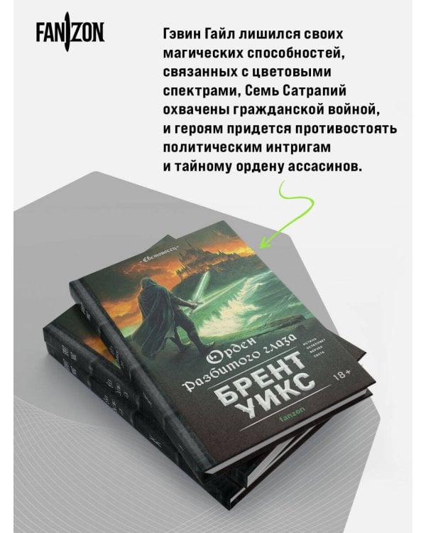 Орден Разбитого глаза