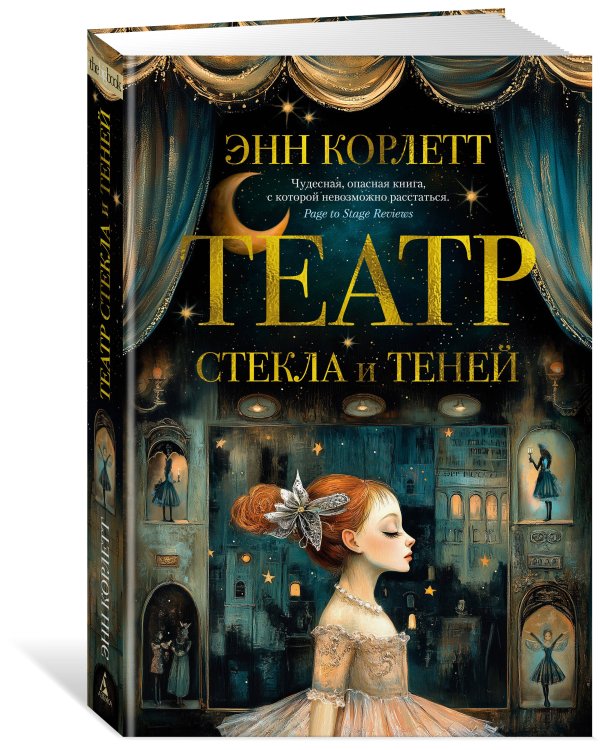Дополнительное изображение книги «Театр стекла и теней»