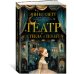 Дополнительное изображение книги «Театр стекла и теней»