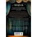 Дополнительное изображение книги «Театр стекла и теней»