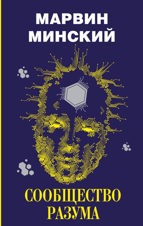 Наука: открытия и первооткрыватели Сообщество разума