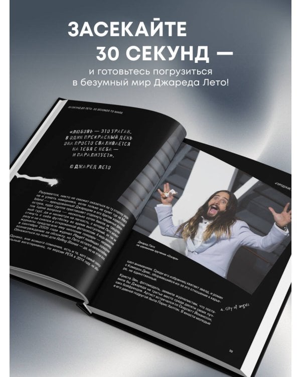 30 секунд до Лето. 30 seconds to Mars. Иллюстрированная биография