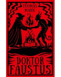 Doktor Faustus = Доктор Фаустус