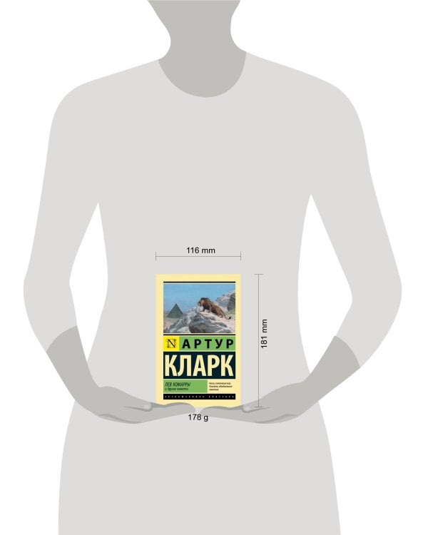 Лев Комарры и другие повести