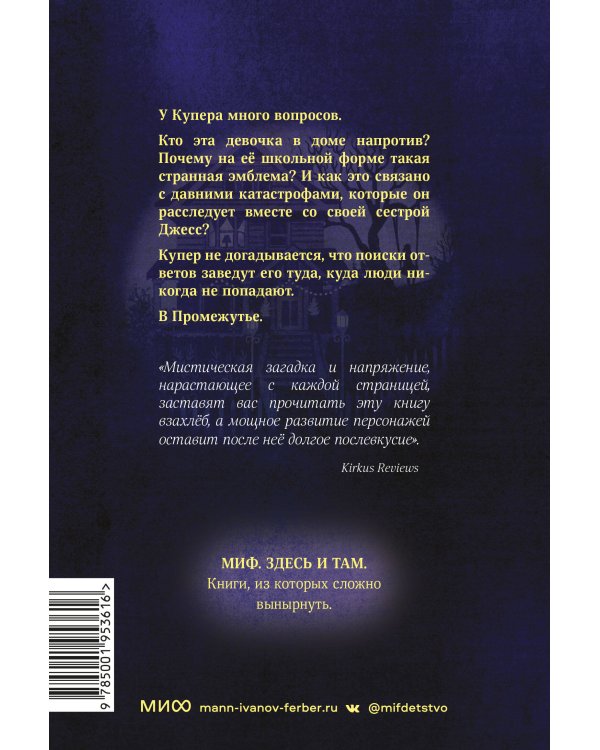 Промежутье