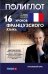 16 уроков Французского языка. Начальный курс