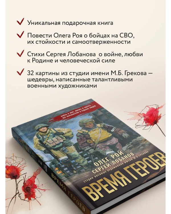 Время героев
