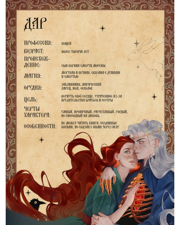 Игла. Сказ о сердце Кощеевом