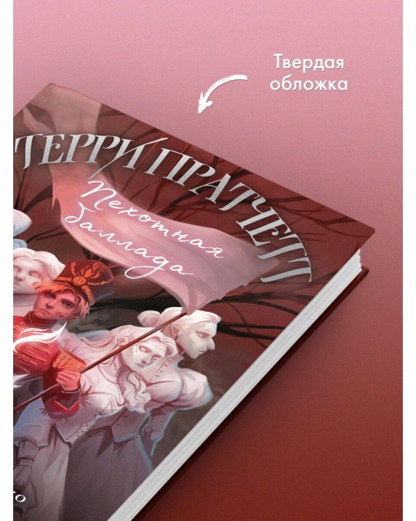 Пехотная баллада