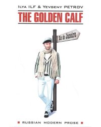 Золотой теленок ( на английском языке)