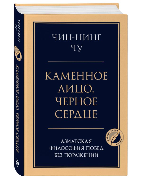 Комплект из 2-х книг: Думай как миллионер + Каменное лицо, черное сердце (ИК)