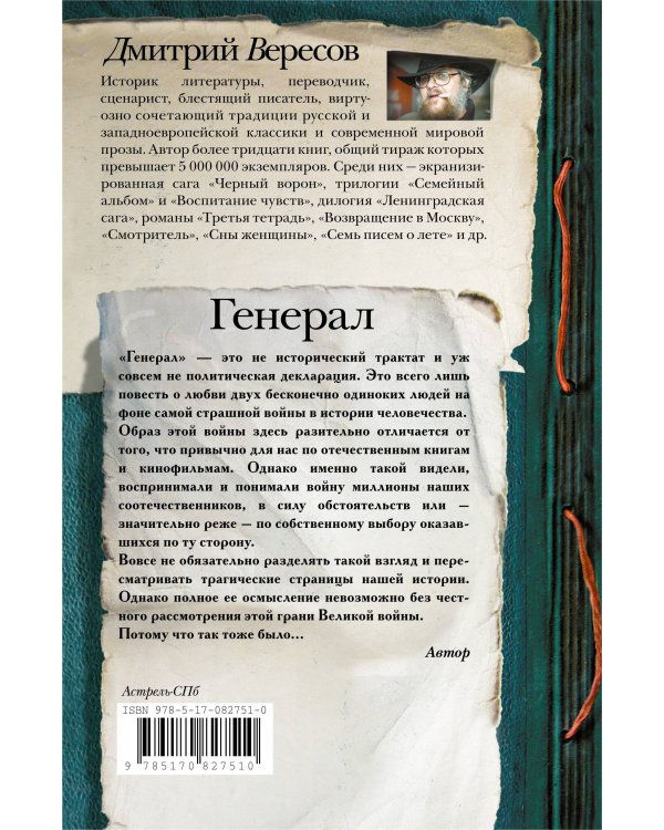 Дополнительное изображение книги «Генерал»