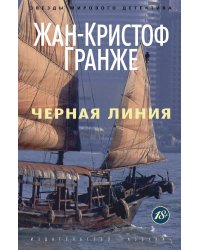 Черная линия (мягк/обл.)