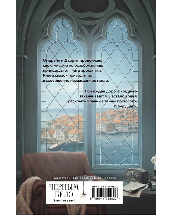 Эксплеты. Последняя сказка