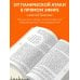 На 10% счастливее. Реальный метод самопомощи, который избавит от тревоги и навсегда сделает ваш стакан наполовину полным.