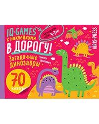 IQ игры с наклейками. Загадочные динозавры 4-7 лет
