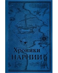 Комплект из 2-х книг. Хроники Нарнии