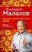 Обложка книги «Женский лунный календарь 2016. Советы на каждый день» — Малахов Геннадий Петрович, ISBN 9785699801398